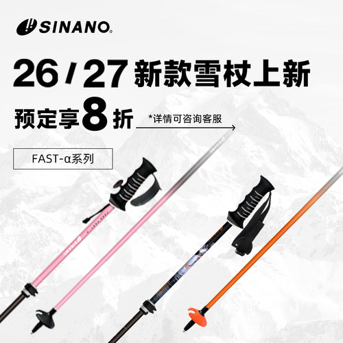 SINANO碳纤维滑雪杖新款