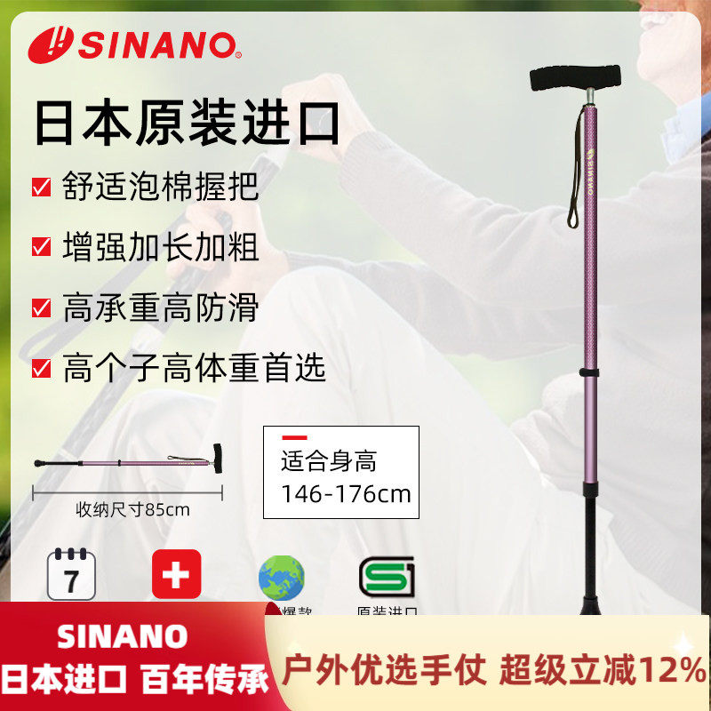SINANO老人拐杖原装进口超轻