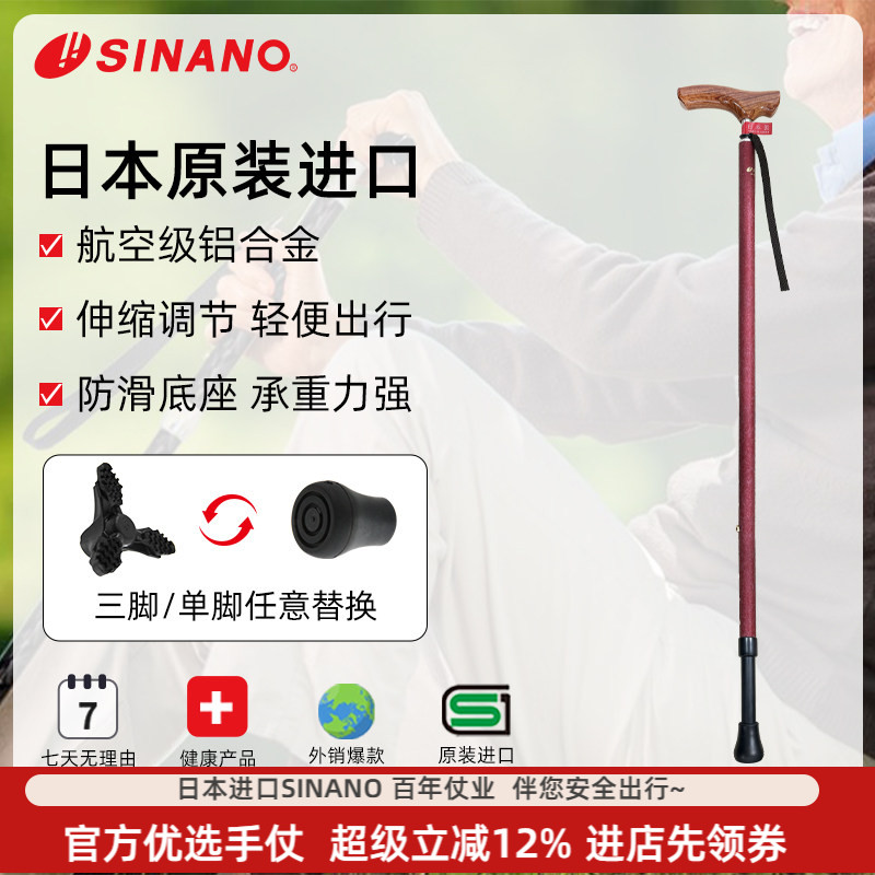 日本进口SINANO老人拐杖防滑超轻拐棍铝合金伸缩调节和风手杖25新