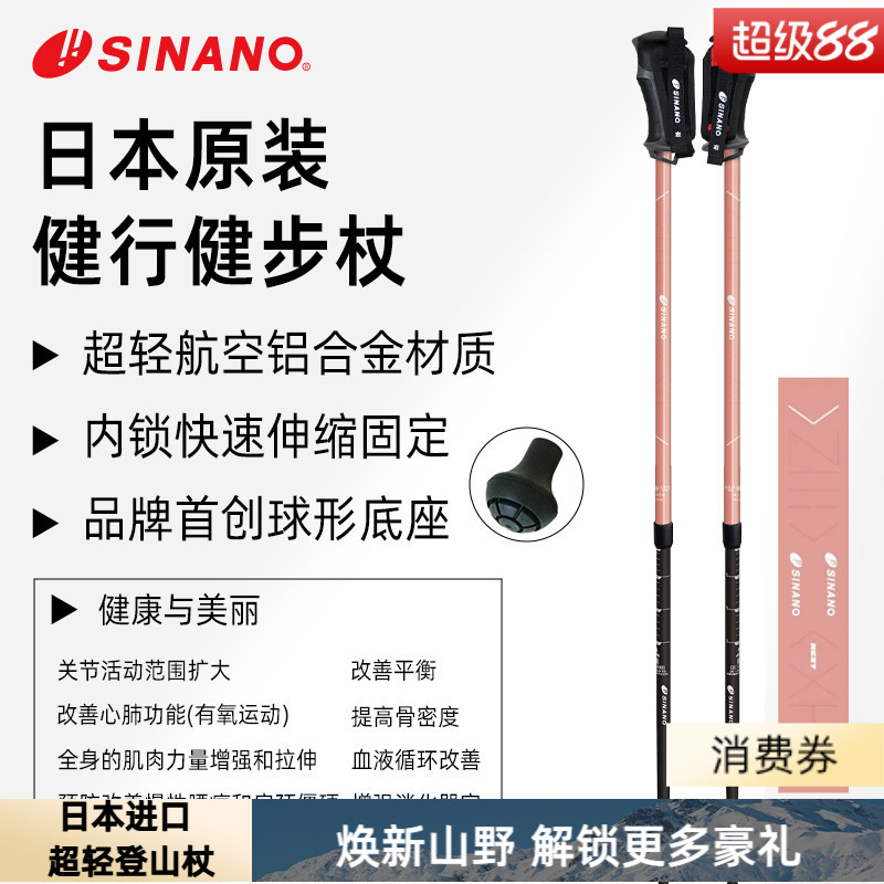 日本进口SINANO运动徒步户外登山超轻铝合金双杖健行健步杖25新