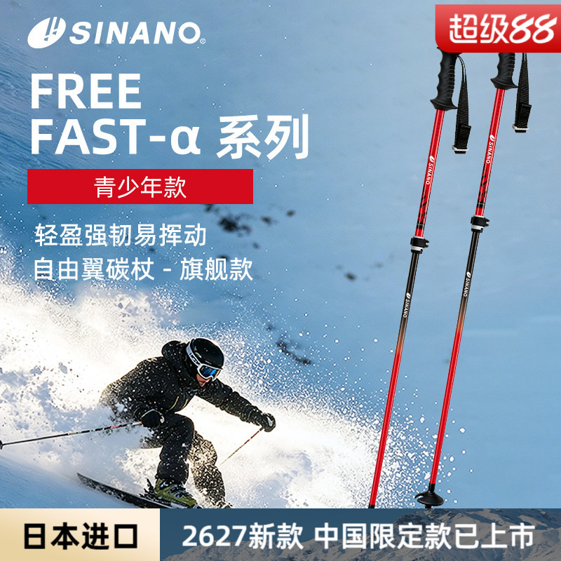 SINANO碳纤维伸缩滑雪仗