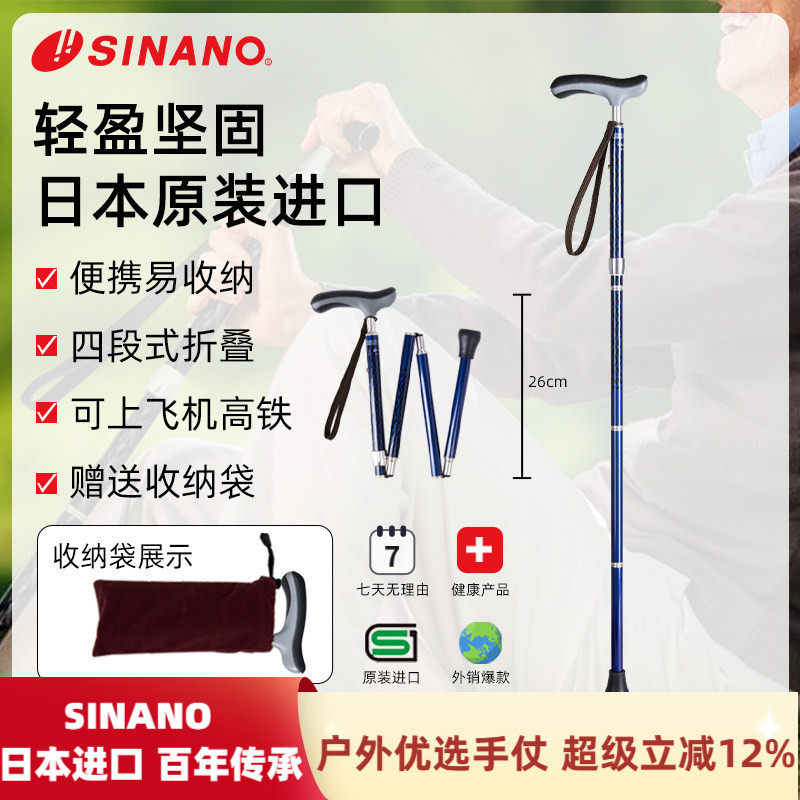 日本进口SINANO老人折叠拐棍防滑轻便铝合金手杖户外登山徒步手杖