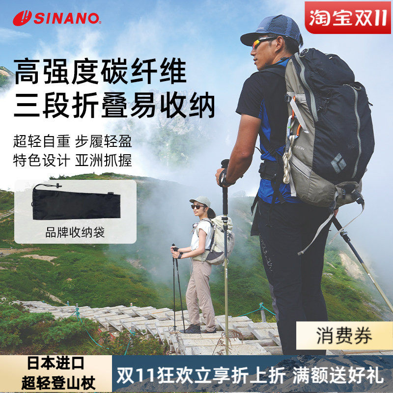 SINANO登山杖防滑超轻碳纤维