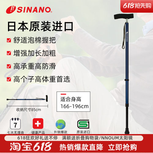 SINANO老人拐杖超轻铝合金