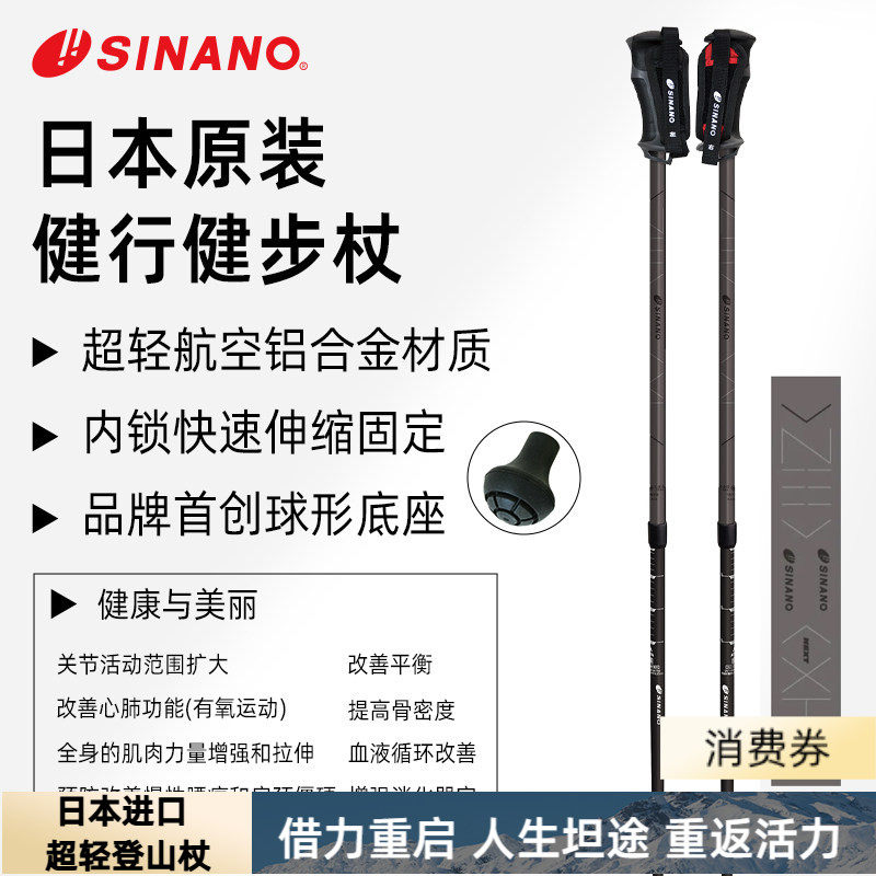 日本进口SINANO运动徒步户外登山超轻铝合金双杖健行健步杖25新