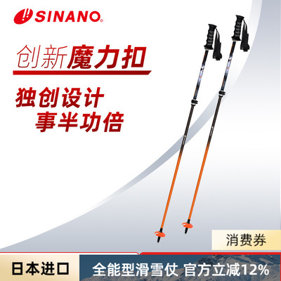 日本进口SINANO外锁滑雪杖可伸缩碳素超轻双杖运动2526年雪季新品