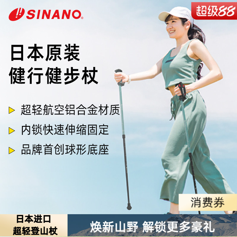 SINANO登山杖超轻伸缩健行健步杖
