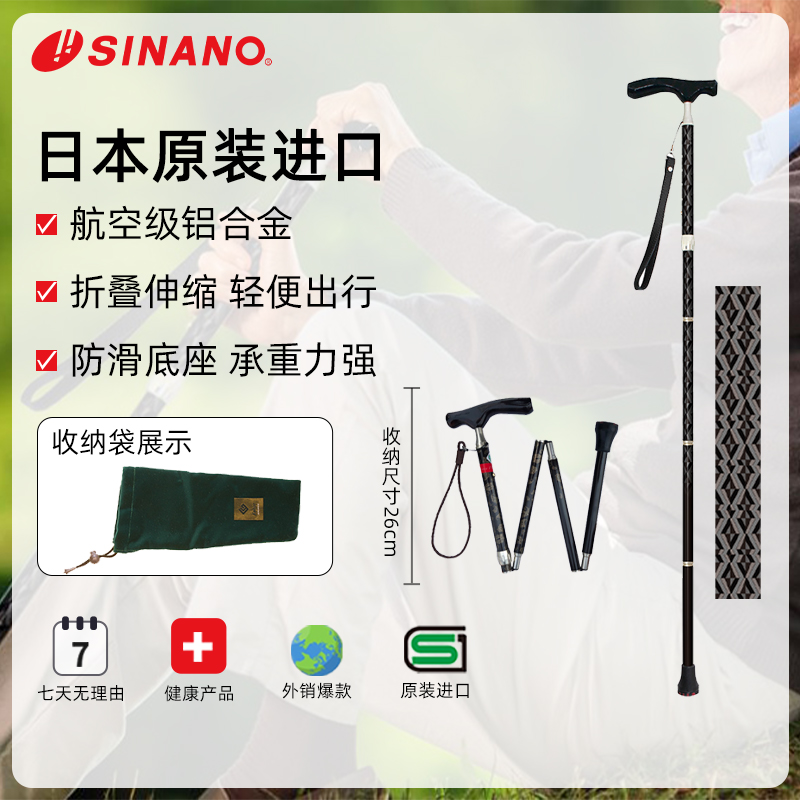 日本sinano高檔老人防滑拐杖