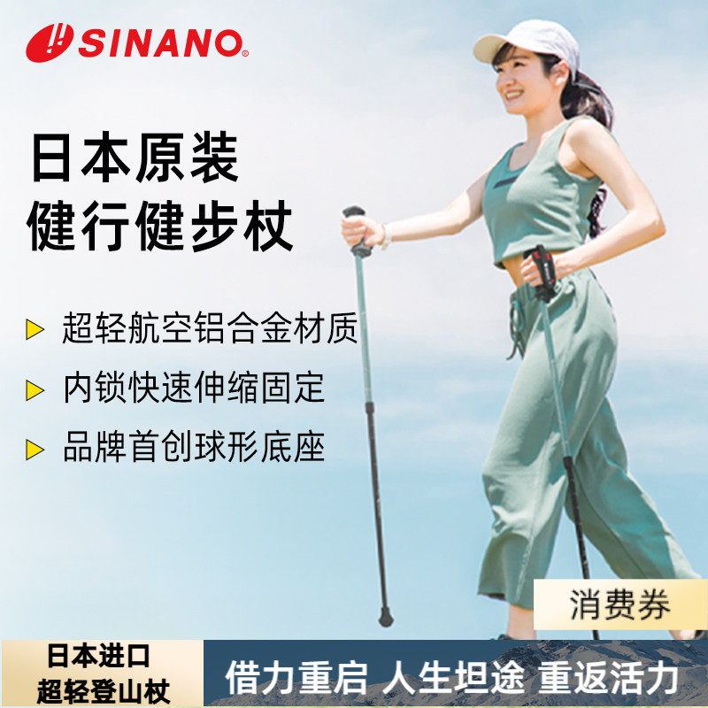 日本进口SINANO运动徒步户外登山仗超轻铝合金双杖健行健步杖25新