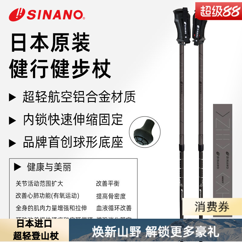 日本进口SINANO运动徒步户外登山超轻铝合金双杖健行健步杖25新
