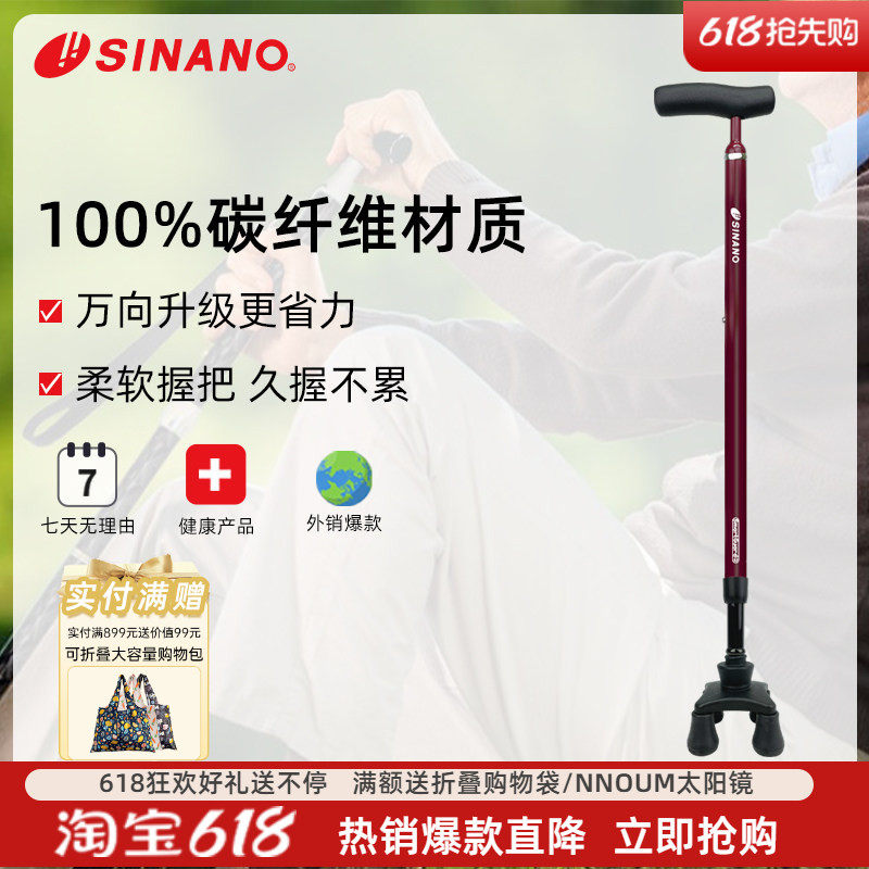 日本进口SINANO高端碳纤维伸缩拐杖万向防滑超轻稳固老年四脚拐棍