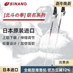 日本SINANO外锁滑雪杖可伸缩超轻双杖运动北斗神拳联名2526雪季新