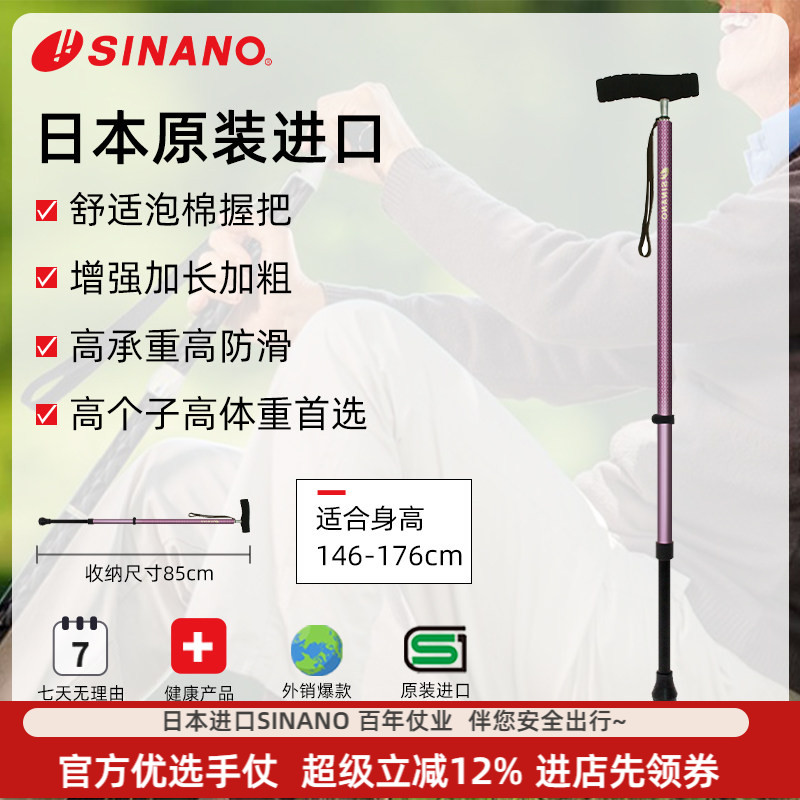 SINANO老人拐杖原装进口超轻