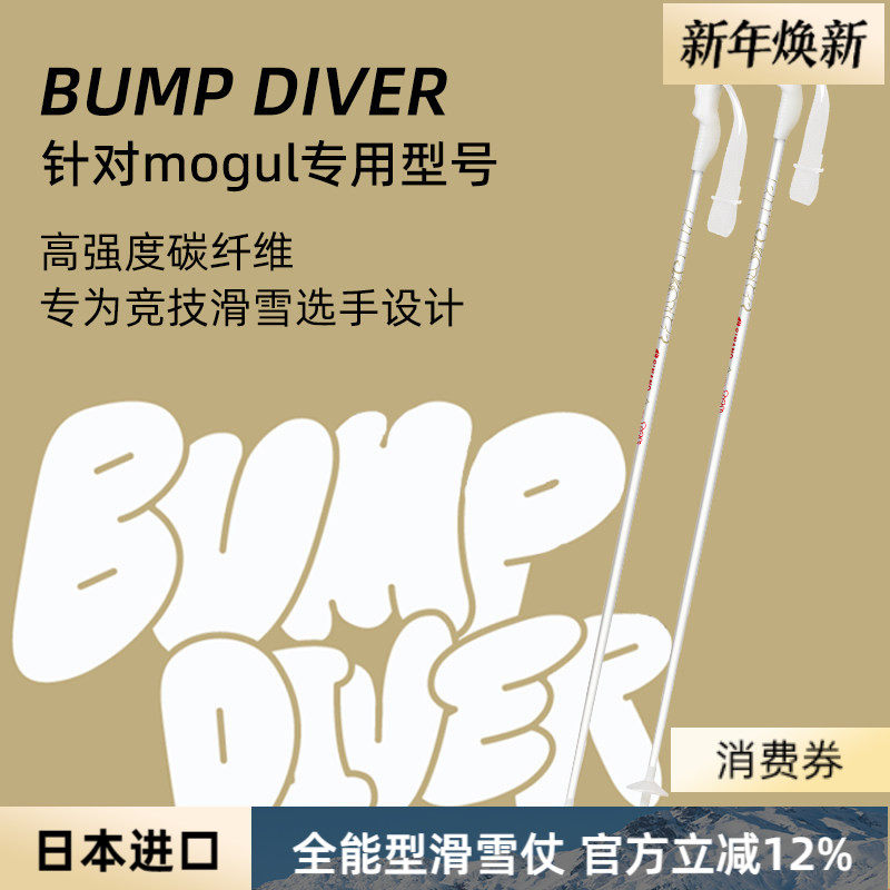 日本进口SINANO专业mogul蘑菇竞技滑雪杖碳纤维超轻运动雪季新品,户外/登山/野营/旅行用品,雪杖,淘宝优惠券,粉丝福利购,淘宝优惠卷