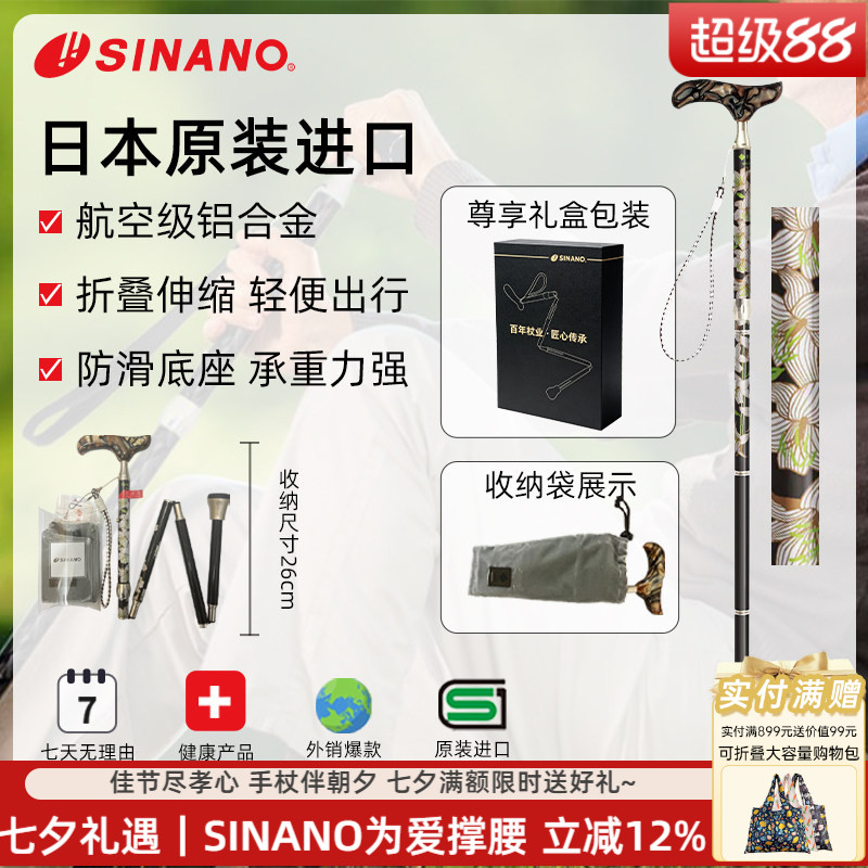 SINANO拐杖超轻防滑原装进口