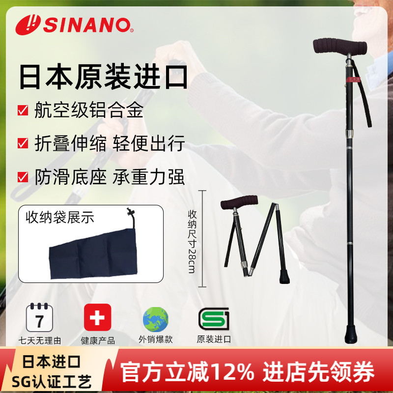 日本进口SINANO折叠老人拐杖防滑拐棍超轻铝合金泡棉手柄手杖25新