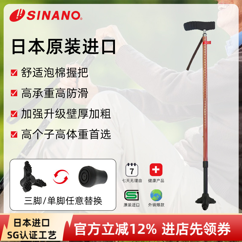 SINANO老人拐杖超轻铝合金