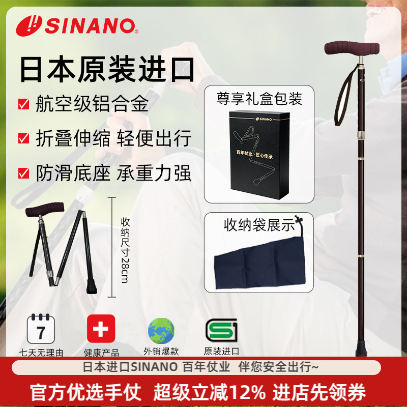 日本进口SINANO折叠老人拐杖防滑拐棍超轻铝合金泡棉手柄手杖25新