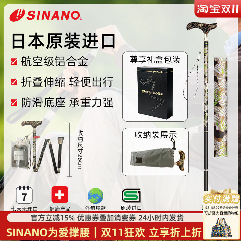 SINANO拐杖超轻防滑原装进口