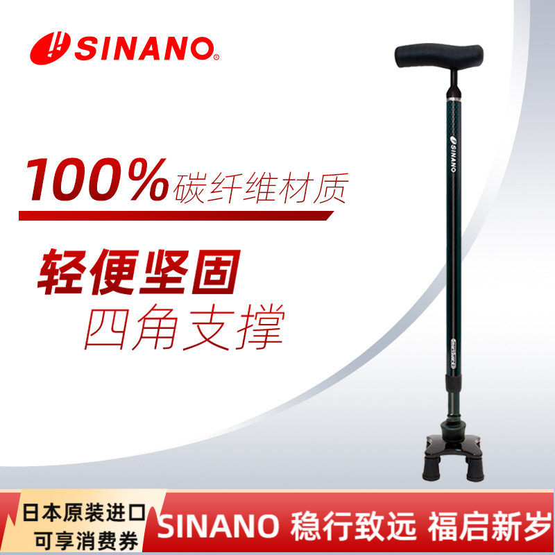 日本品牌SINANO高端碳纤维伸缩拐杖万向防滑超轻稳固老年四脚拐棍