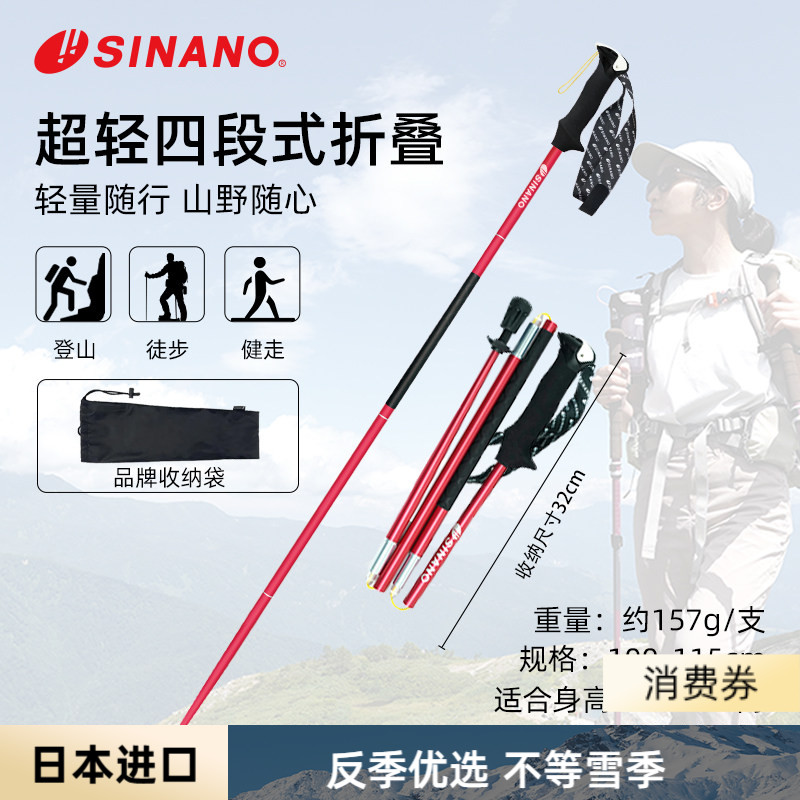 SINANO四段式折叠越野登山杖