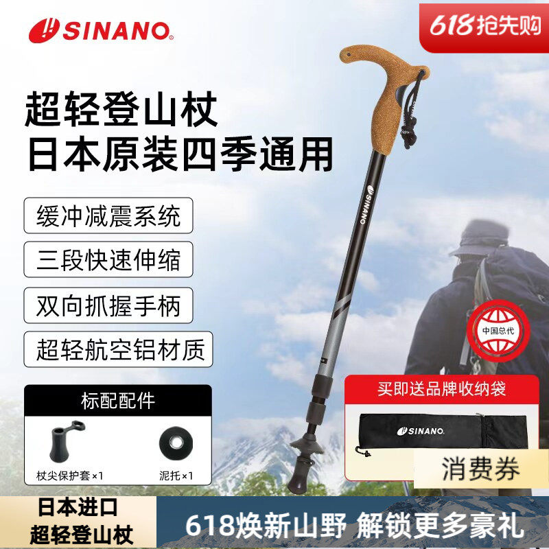 日本进口SINANO户外登山杖超轻伸缩儿童登山杖手杖减震徒步登山