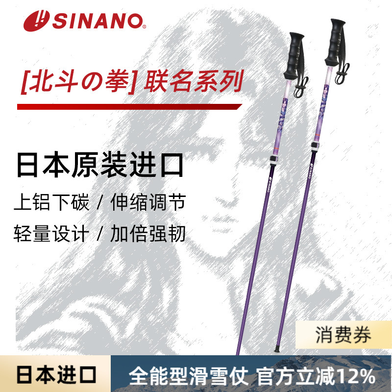 日本SINANO外锁滑雪杖可伸缩超轻双杖运动北斗神拳联名2526雪季新