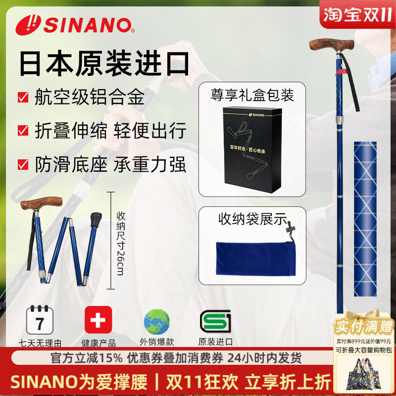 日本进口SINANO折叠老人拐杖超防滑拐棍超轻铝合金梨花木手柄手杖