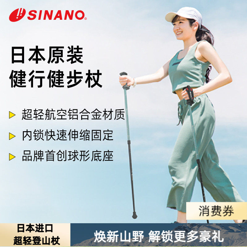 SINANO登山杖超轻伸缩健行健步杖