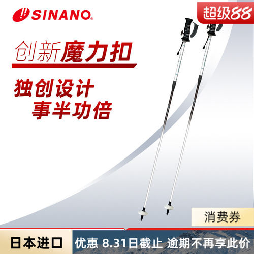 日本进口SINANO滑雪杖内锁可伸缩调节户外碳素超轻双杖2526新品