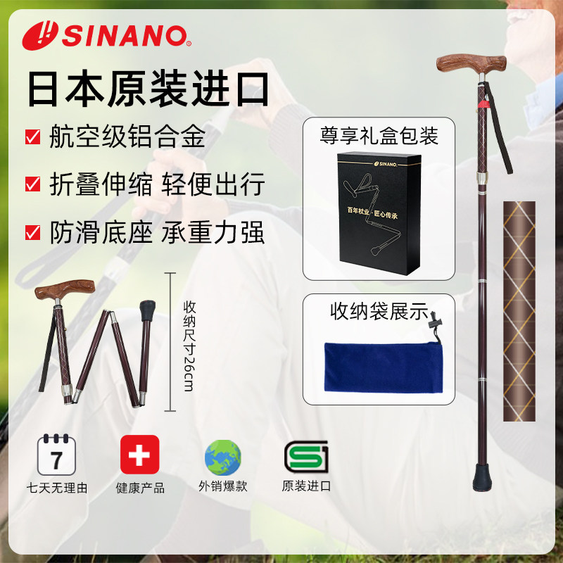 日本进口SINANO折叠老人拐杖超防滑拐棍超轻铝合金梨花木手柄手杖