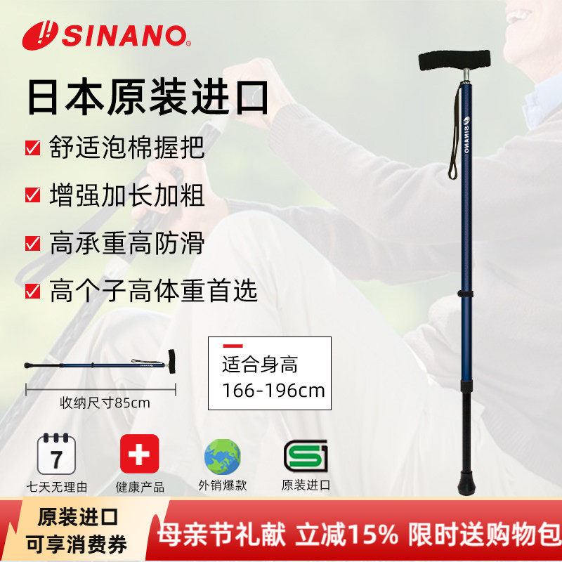 日本进口SINANO老人拐杖防滑超轻拐棍户外登山杖伸缩户外加粗手杖