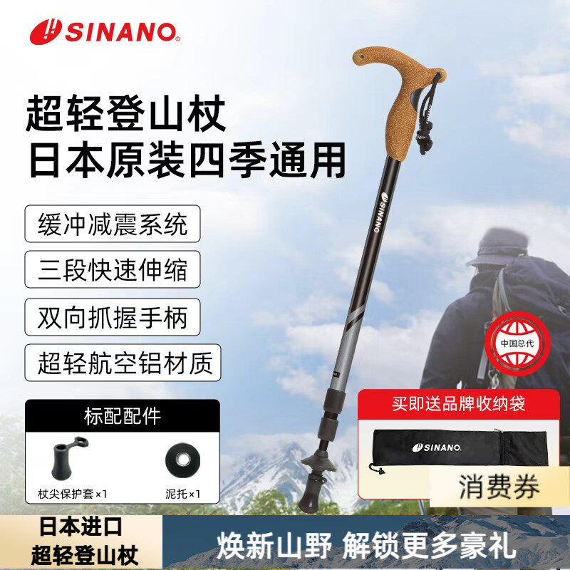 日本进口SINANO户外登山杖超轻伸缩儿童登山杖手杖减震徒步登山