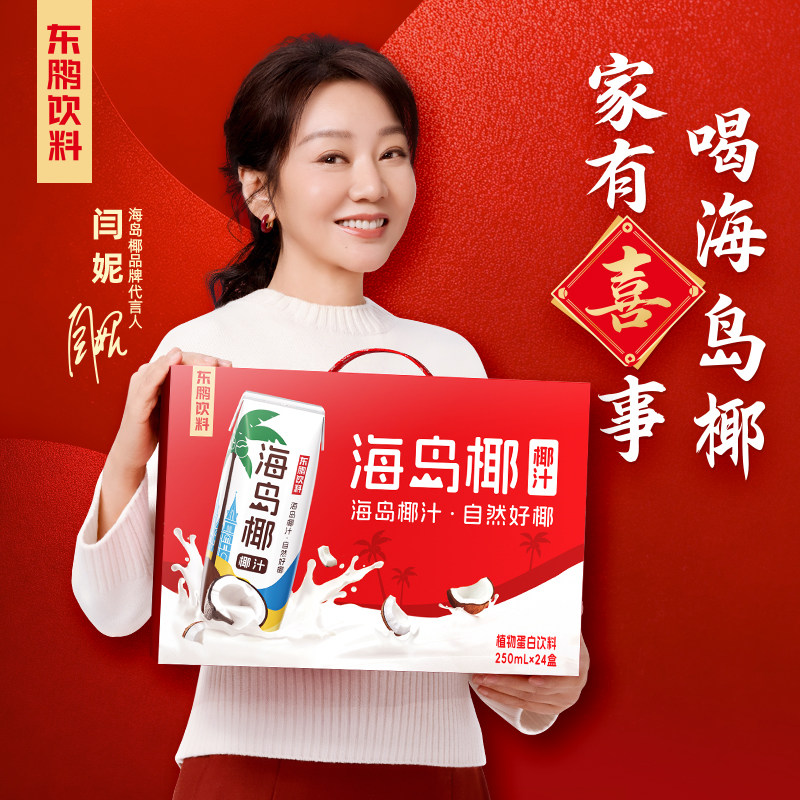 海岛椰椰汁植物蛋白饮料250ml*24盒自然好椰,咖啡/麦片/冲饮,植物蛋白饮料/植物奶/植物酸奶,淘宝优惠券,粉丝福利购,淘宝优惠卷
