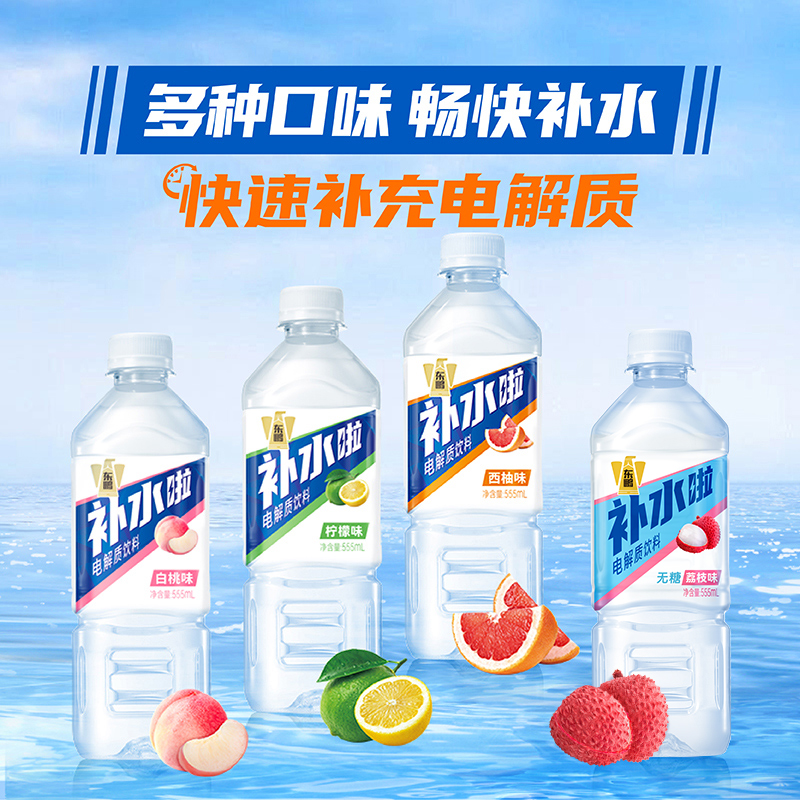 东鹏补水啦电解质饮料西柚味/柠檬味555ml*8瓶运动健身跑步补盐液
