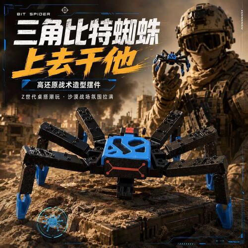 三角洲行动游戏比特T仔蜘蛛模型可动关节挂载支架款游戏周边玩具