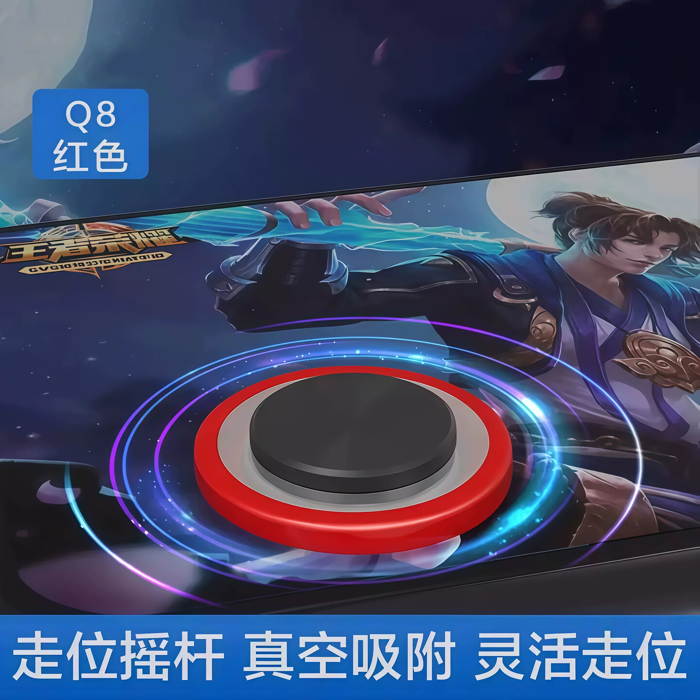 王者荣耀走位神器适用于王者荣耀英雄联盟等辅助游戏外设吸盘摇杆
