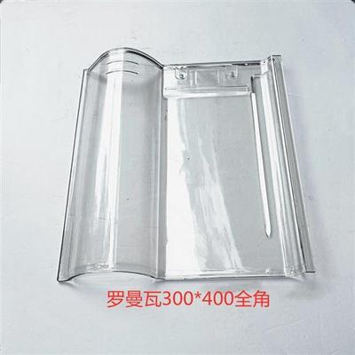 琉璃陶瓷瓦专用有机钢化玻璃瓦高分子采光瓦树脂瓦透明彩光瓦