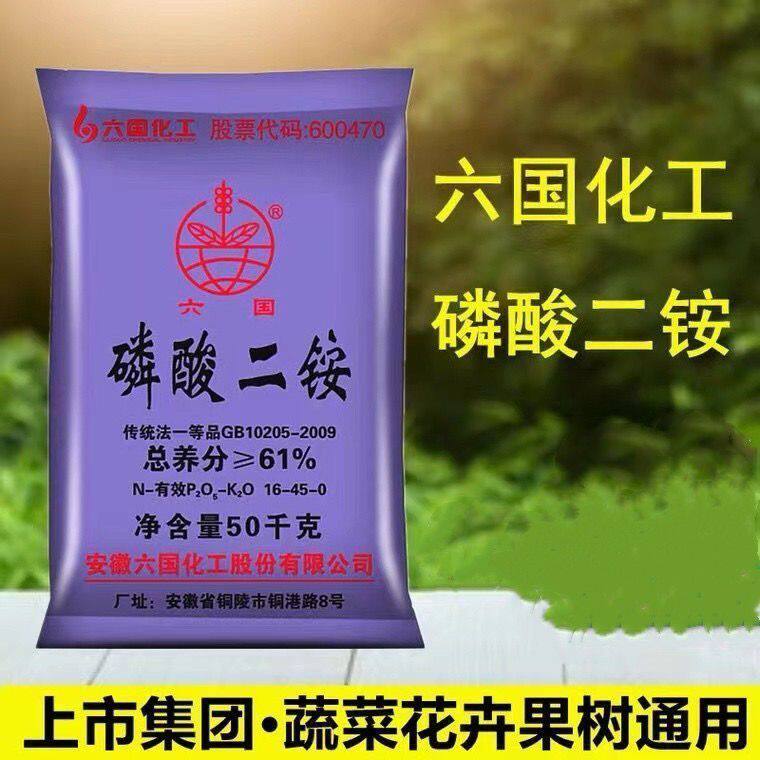 六国磷酸二铵复合化肥料蔬菜农用花肥家用通用型氮高磷果树速高效
