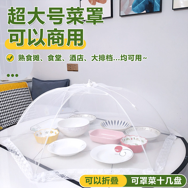 特大号餐桌罩可折叠家用盖菜罩简约欧式加密网纱菜罩长方形饭菜罩