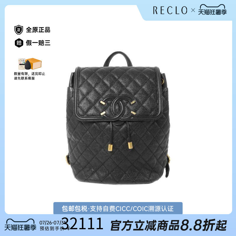 中古Chanel香奈儿双肩包