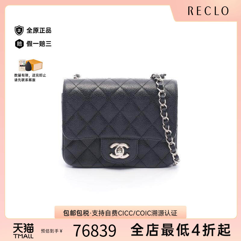 中古Chanel香奈儿斜挎包