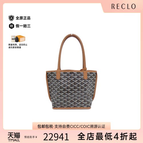 中古Goyard高雅德单肩托特女包