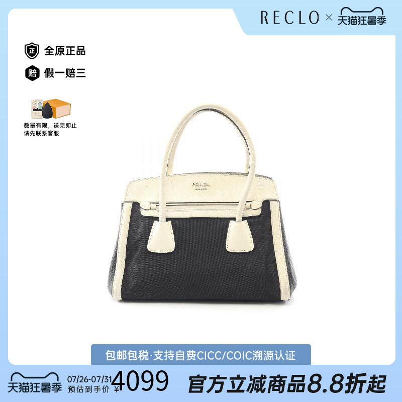 中古Prada普拉达手提包