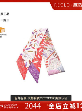 中古Hermes爱马仕女A级95新twilly斜纹布丝绸围巾/丝巾紫色正品