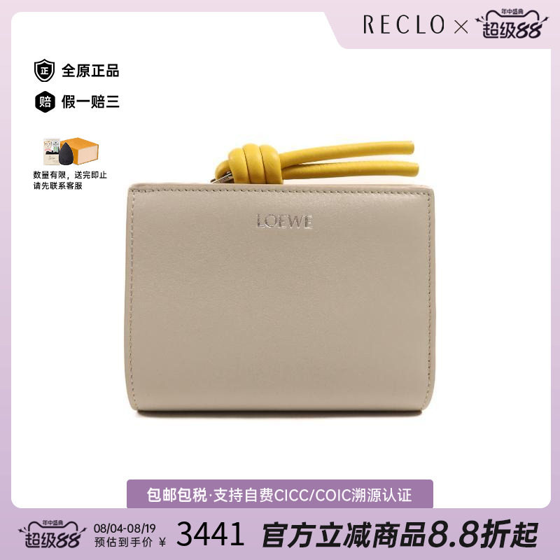 中古Loewe罗意威短钱包