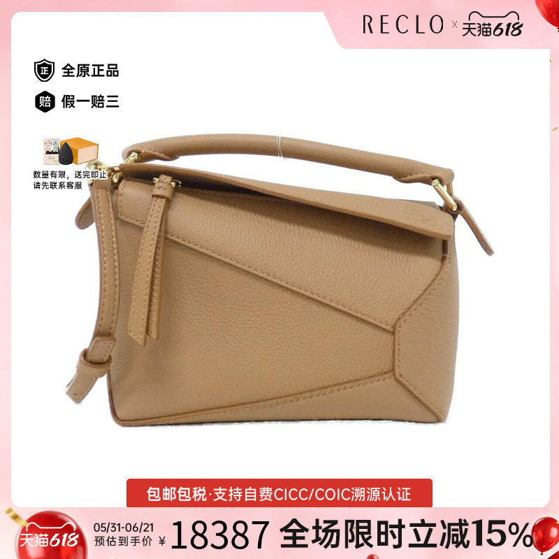 中古LOEWE罗意威女包A级95新Puzzle SmallPM吊床包