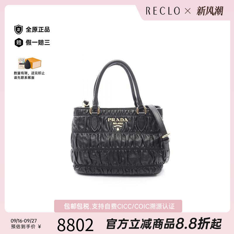 中古Prada普拉达斜挎包