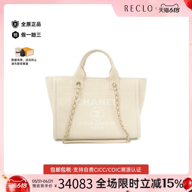 中古CHANEL香奈儿女包95新Deauville Line沙滩包白色单肩手提包