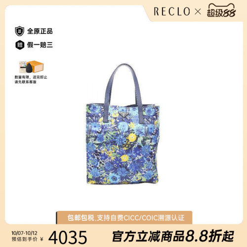 中古Prada普拉达托特包